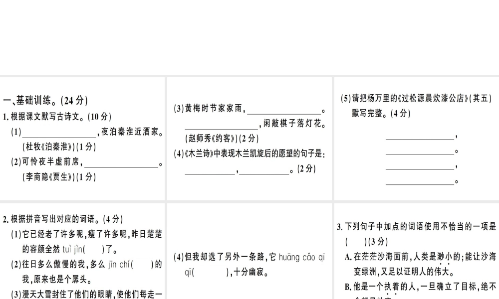 （广东专版）春七年级语文下册 组合提升训练12习题课件 新人教版-新人教版初中七年级下册语文课件