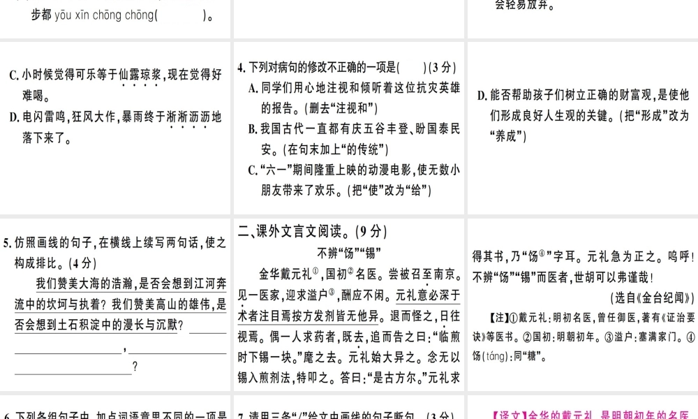 （广东专版）春七年级语文下册 组合提升训练12习题课件 新人教版-新人教版初中七年级下册语文课件