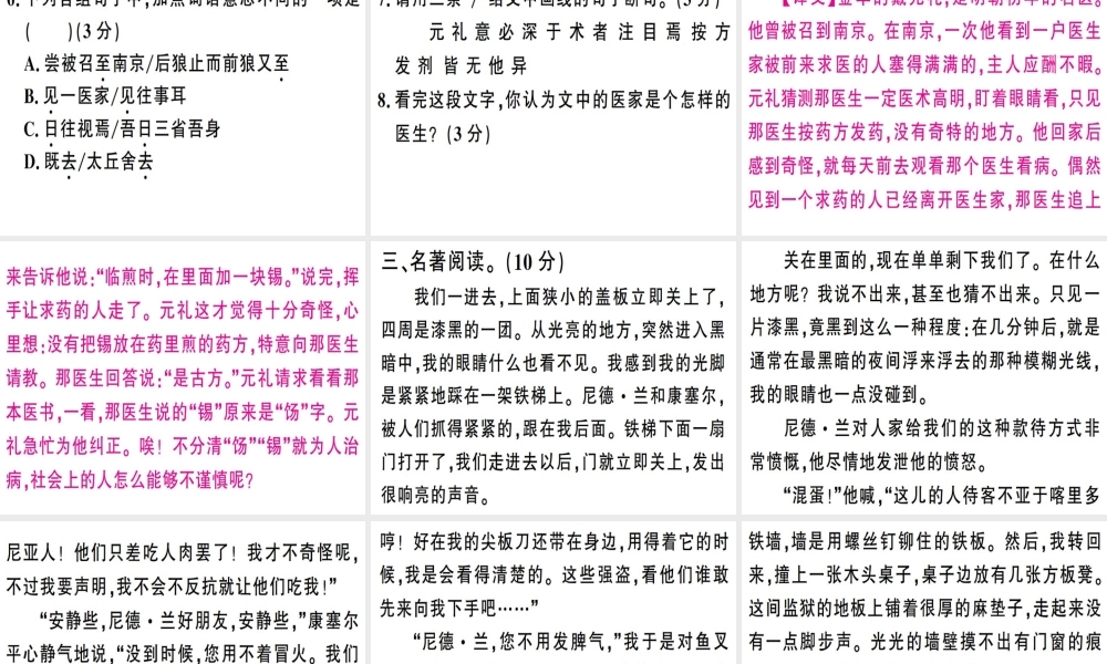 （广东专版）春七年级语文下册 组合提升训练12习题课件 新人教版-新人教版初中七年级下册语文课件