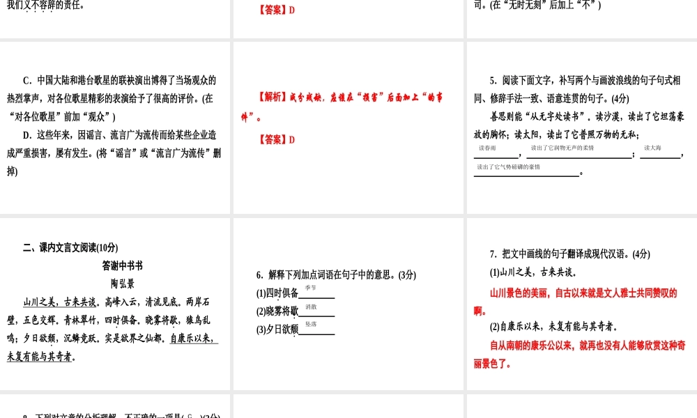 （广东专用）中考语文高分突破 满分特训4课件-人教版初中九年级全册语文课件