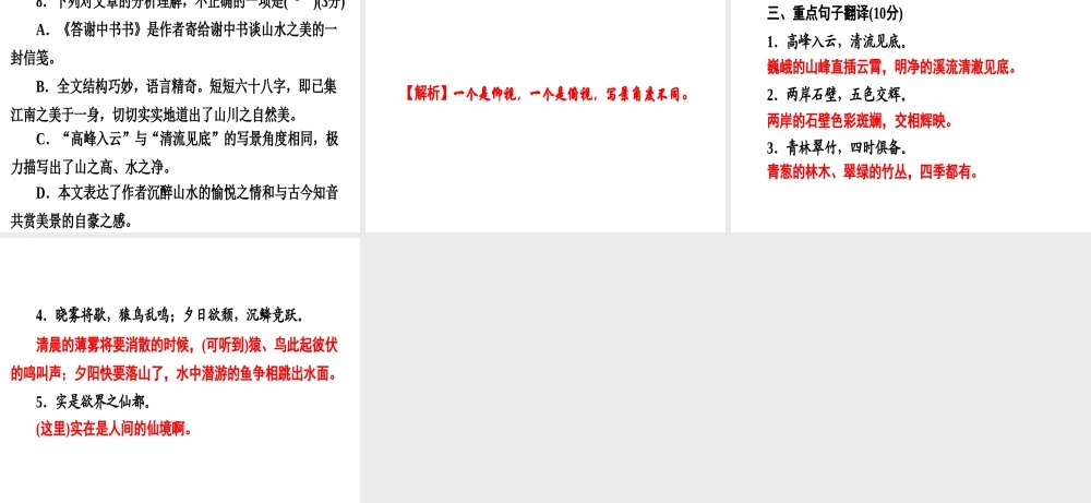 （广东专用）中考语文高分突破 满分特训4课件-人教版初中九年级全册语文课件