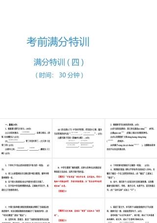 （广东专用）中考语文高分突破 满分特训4课件-人教版初中九年级全册语文课件
