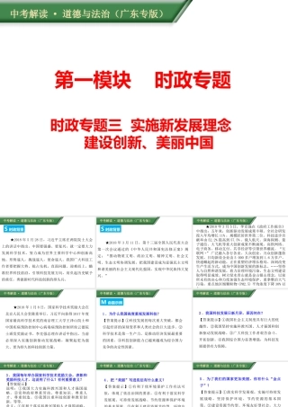 （广东专版）中考道德与法治解读总复习 时政专题三 实施新发展理念 建设创新、美丽中国课件-人教版初中九年级全册政治课件