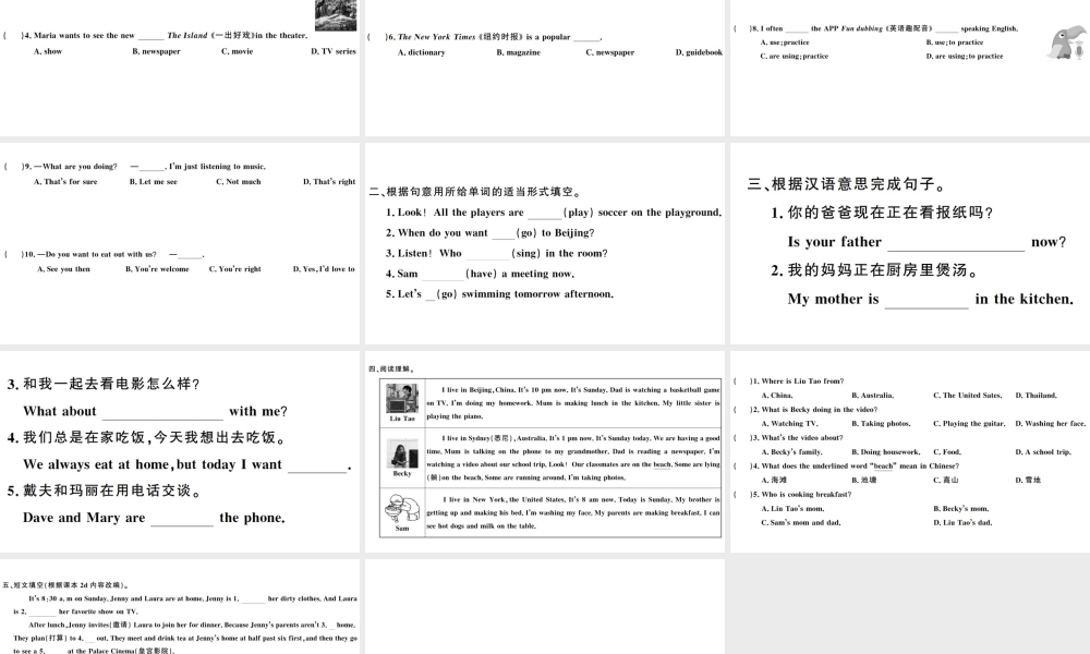（广东专版）秋七年级英语下册 Unit 6 I’m watching TV第一课时习题课件（新版）人教新目标版-（新版）人教新目标版初中七年级下册英语课件