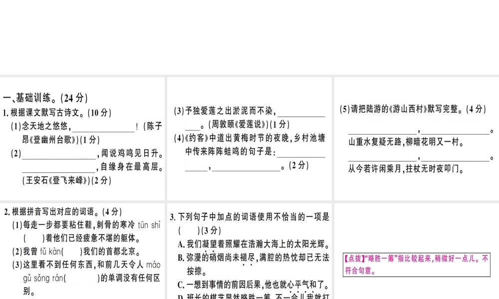 （广东专版）春七年级语文下册 组合提升训练13习题课件 新人教版-新人教版初中七年级下册语文课件