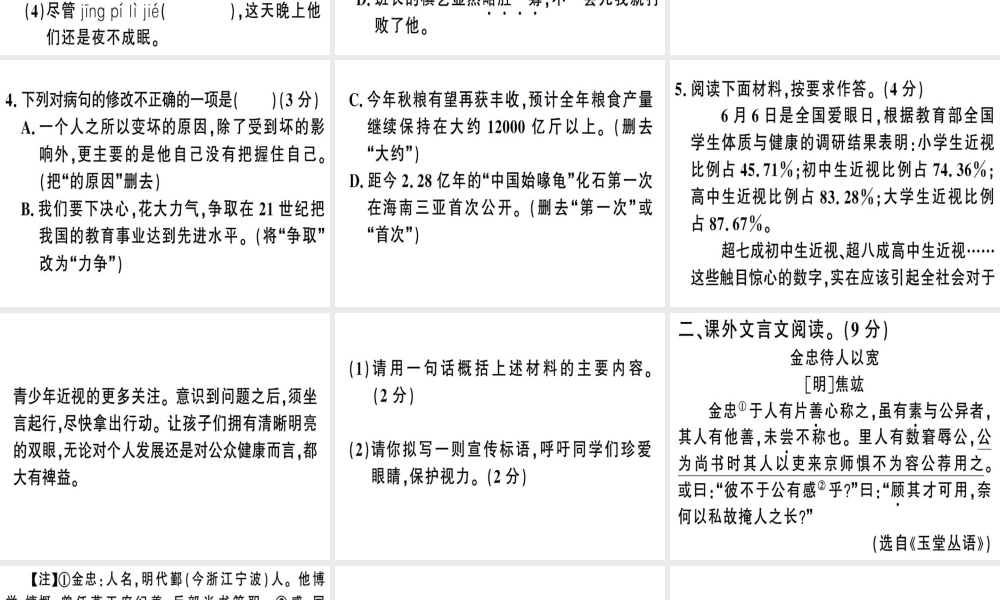 （广东专版）春七年级语文下册 组合提升训练13习题课件 新人教版-新人教版初中七年级下册语文课件