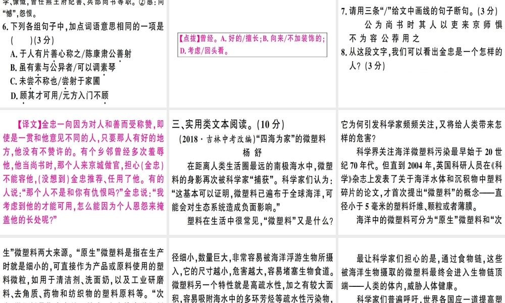 （广东专版）春七年级语文下册 组合提升训练13习题课件 新人教版-新人教版初中七年级下册语文课件