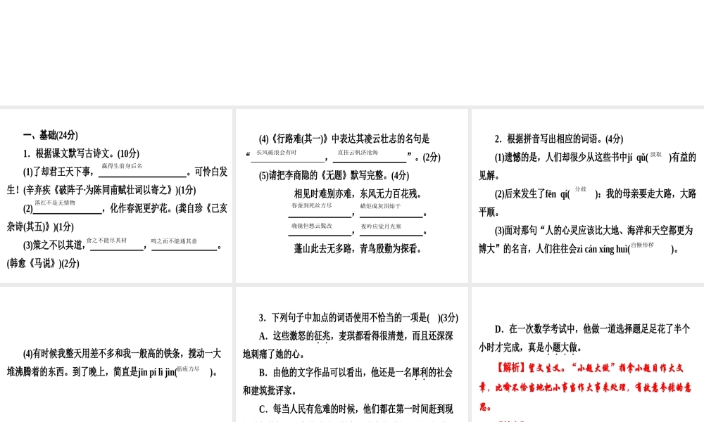 （广东专用）中考语文高分突破 满分特训5课件-人教版初中九年级全册语文课件