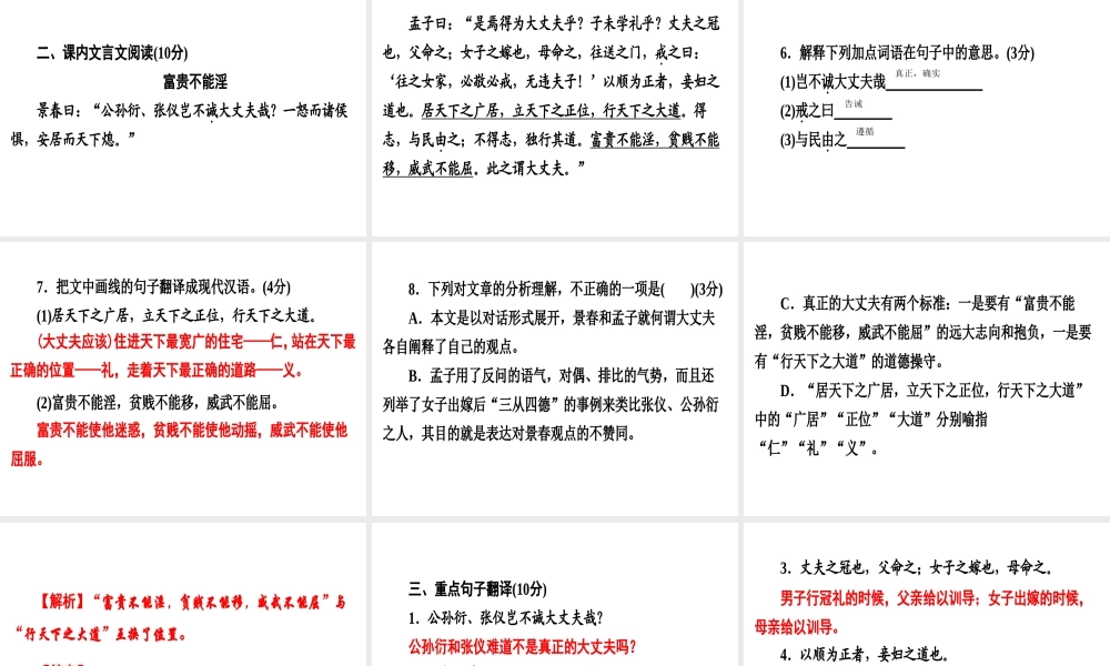 （广东专用）中考语文高分突破 满分特训5课件-人教版初中九年级全册语文课件