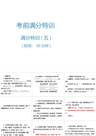 （广东专用）中考语文高分突破 满分特训5课件-人教版初中九年级全册语文课件