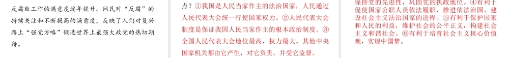 （广东专版）中考道德与法治解读总复习 时政专题四 修改完善宪法 坚持依法治国课件-人教版初中九年级全册政治课件