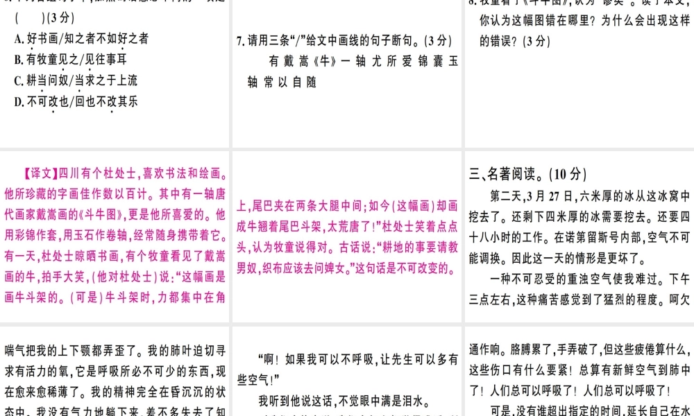 （广东专版）春七年级语文下册 组合提升训练14习题课件 新人教版-新人教版初中七年级下册语文课件