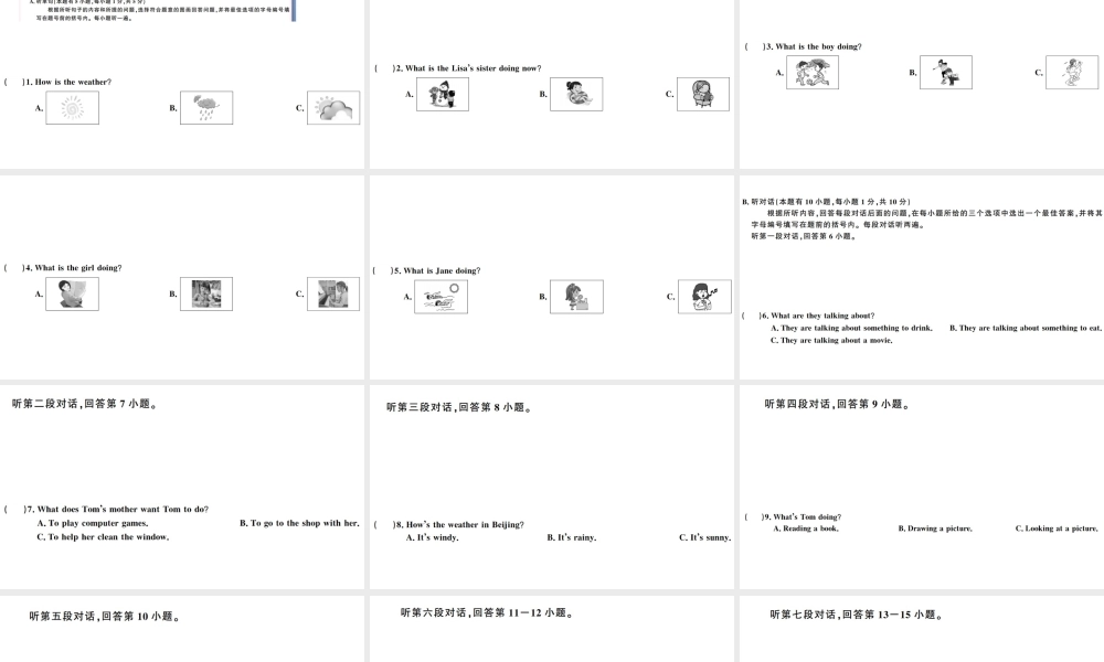 （广东专版）秋七年级英语下册 Unit 7 It’s raining单元仿真模拟卷课件（新版）人教新目标版-（新版）人教新目标版初中七年级下册英语课件
