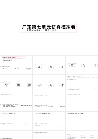 （广东专版）秋七年级英语下册 Unit 7 It’s raining单元仿真模拟卷课件（新版）人教新目标版-（新版）人教新目标版初中七年级下册英语课件