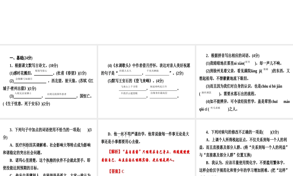 （广东专用）中考语文高分突破 满分特训6课件-人教版初中九年级全册语文课件