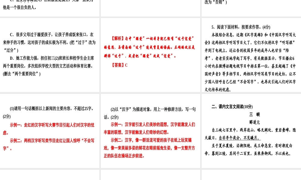 （广东专用）中考语文高分突破 满分特训6课件-人教版初中九年级全册语文课件