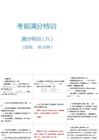 （广东专用）中考语文高分突破 满分特训6课件-人教版初中九年级全册语文课件