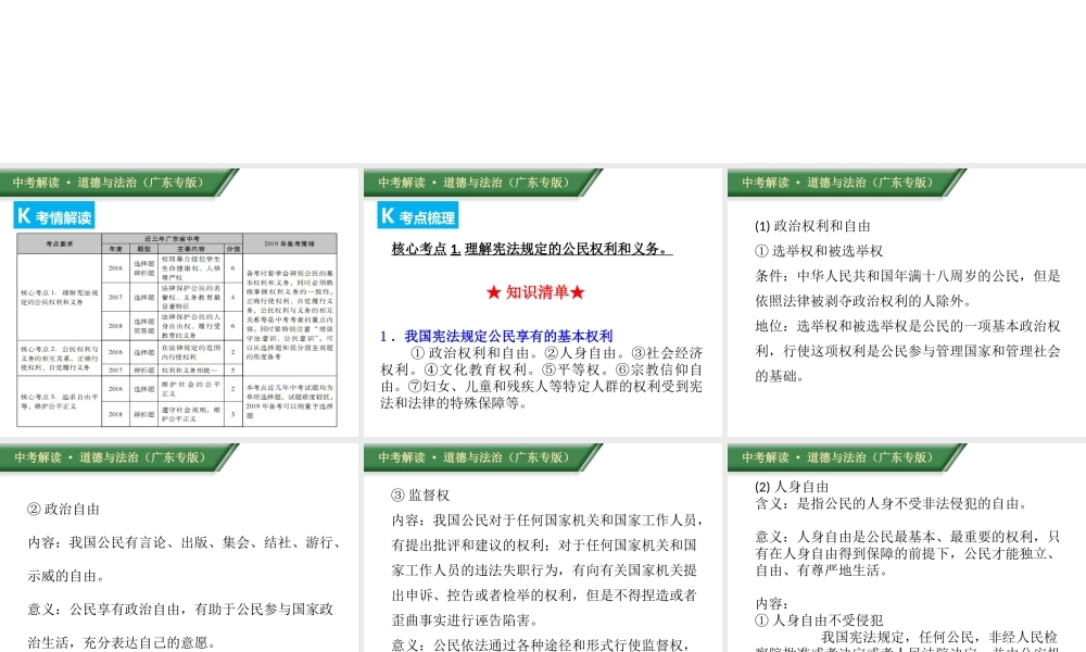 （广东专版）中考道德与法治解读总复习 知识专题八 理解权利义务 崇尚法治精神课件-人教版初中九年级全册政治课件