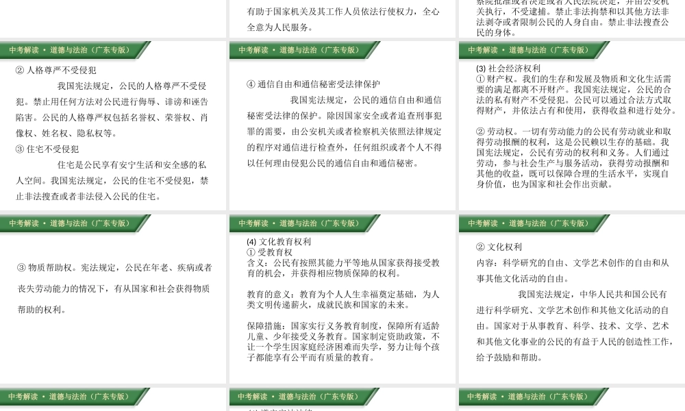 （广东专版）中考道德与法治解读总复习 知识专题八 理解权利义务 崇尚法治精神课件-人教版初中九年级全册政治课件