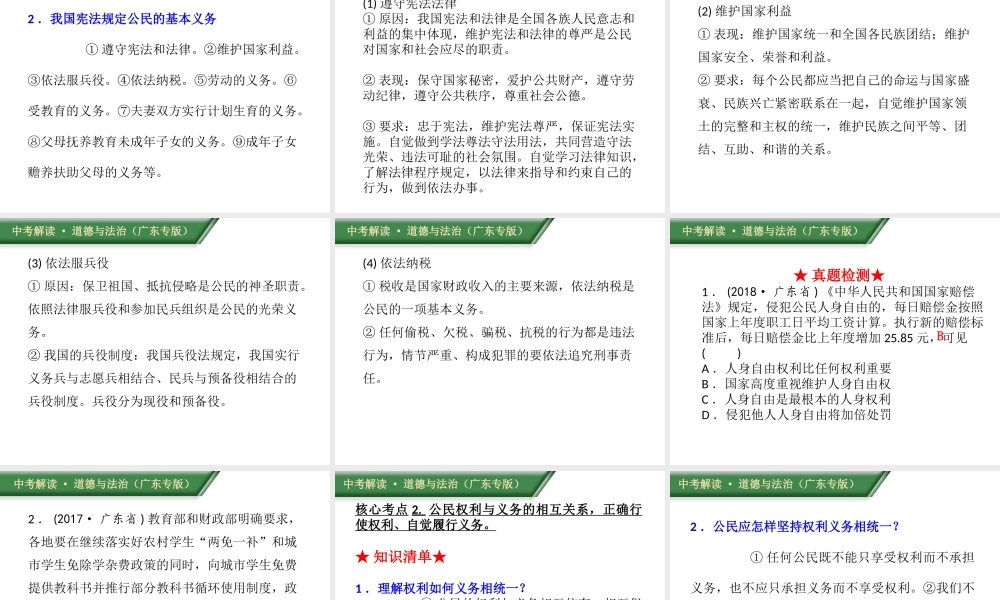 （广东专版）中考道德与法治解读总复习 知识专题八 理解权利义务 崇尚法治精神课件-人教版初中九年级全册政治课件