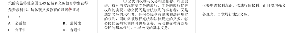 （广东专版）中考道德与法治解读总复习 知识专题八 理解权利义务 崇尚法治精神课件-人教版初中九年级全册政治课件