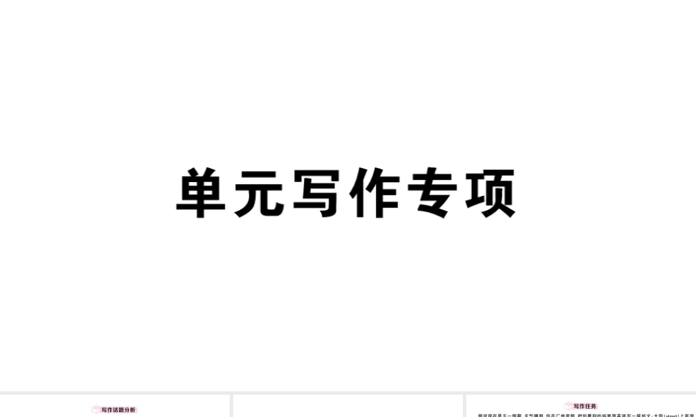 （广东专版）秋七年级英语下册 Unit 7 It’s raining单元写作专项习题课件（新版）人教新目标版-（新版）人教新目标版初中七年级下册英语课件