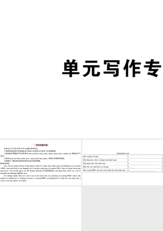 （广东专版）秋七年级英语下册 Unit 7 It’s raining单元写作专项习题课件（新版）人教新目标版-（新版）人教新目标版初中七年级下册英语课件