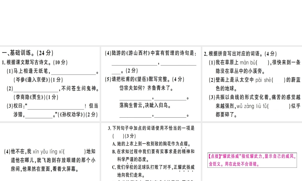 （广东专版）春七年级语文下册 组合提升训练15习题课件 新人教版-新人教版初中七年级下册语文课件