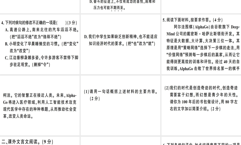 （广东专版）春七年级语文下册 组合提升训练15习题课件 新人教版-新人教版初中七年级下册语文课件