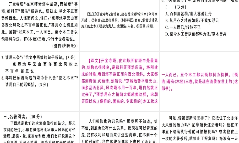 （广东专版）春七年级语文下册 组合提升训练15习题课件 新人教版-新人教版初中七年级下册语文课件