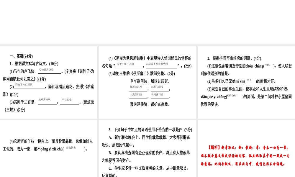 （广东专用）中考语文高分突破 满分特训7课件-人教版初中九年级全册语文课件
