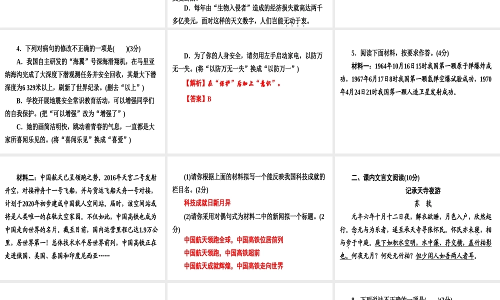 （广东专用）中考语文高分突破 满分特训7课件-人教版初中九年级全册语文课件
