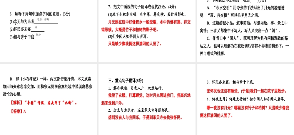 （广东专用）中考语文高分突破 满分特训7课件-人教版初中九年级全册语文课件