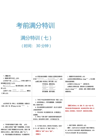 （广东专用）中考语文高分突破 满分特训7课件-人教版初中九年级全册语文课件