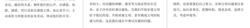 （广东专版）中考道德与法治解读总复习 知识专题二 珍惜友谊 敬爱师长课件-人教版初中九年级全册政治课件