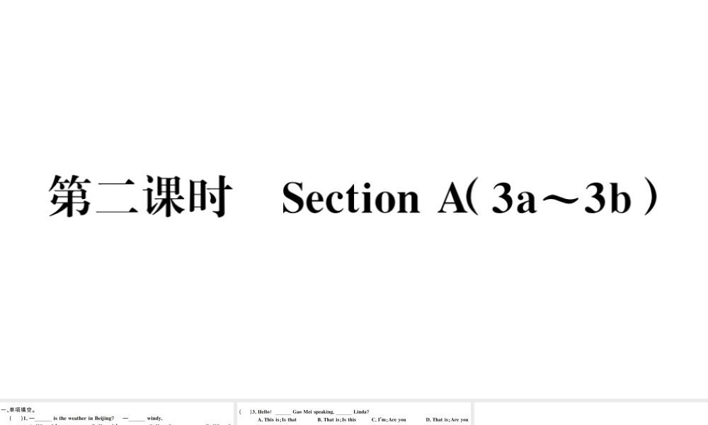 （广东专版）秋七年级英语下册 Unit 7 It’s raining第二课时习题课件（新版）人教新目标版-（新版）人教新目标版初中七年级下册英语课件
