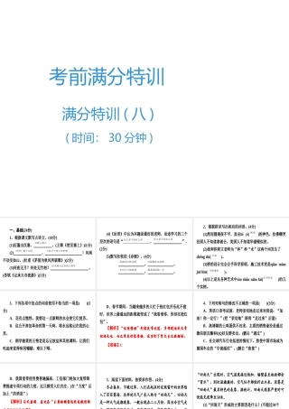 （广东专用）中考语文高分突破 满分特训8课件-人教版初中九年级全册语文课件