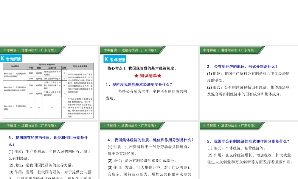 （广东专版）中考道德与法治解读总复习 知识专题九 我国的基本制度和国家机构课件-人教版初中九年级全册政治课件