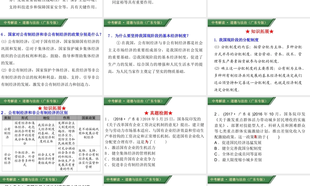 （广东专版）中考道德与法治解读总复习 知识专题九 我国的基本制度和国家机构课件-人教版初中九年级全册政治课件