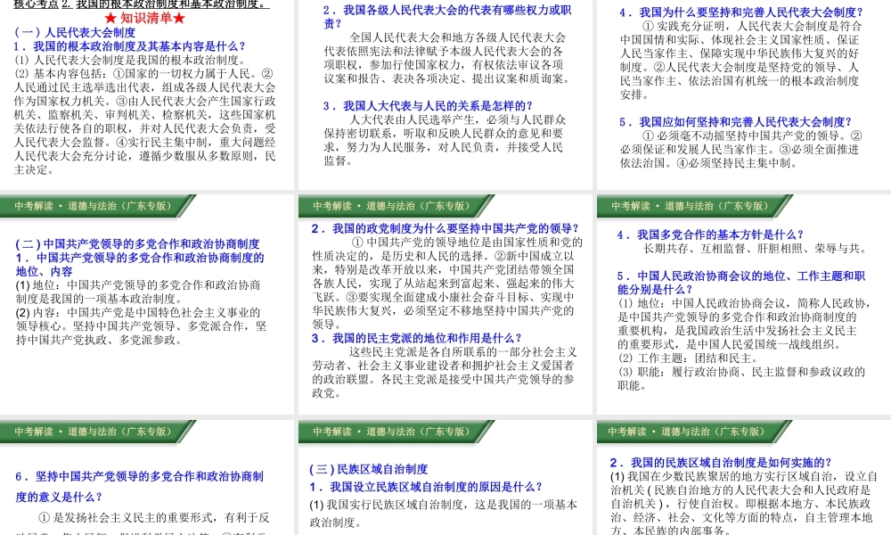 （广东专版）中考道德与法治解读总复习 知识专题九 我国的基本制度和国家机构课件-人教版初中九年级全册政治课件