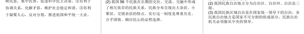 （广东专版）中考道德与法治解读总复习 知识专题九 我国的基本制度和国家机构课件-人教版初中九年级全册政治课件