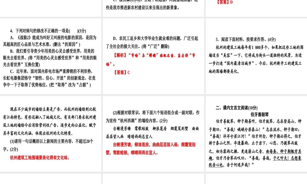 （广东专用）中考语文高分突破 满分特训9课件-人教版初中九年级全册语文课件
