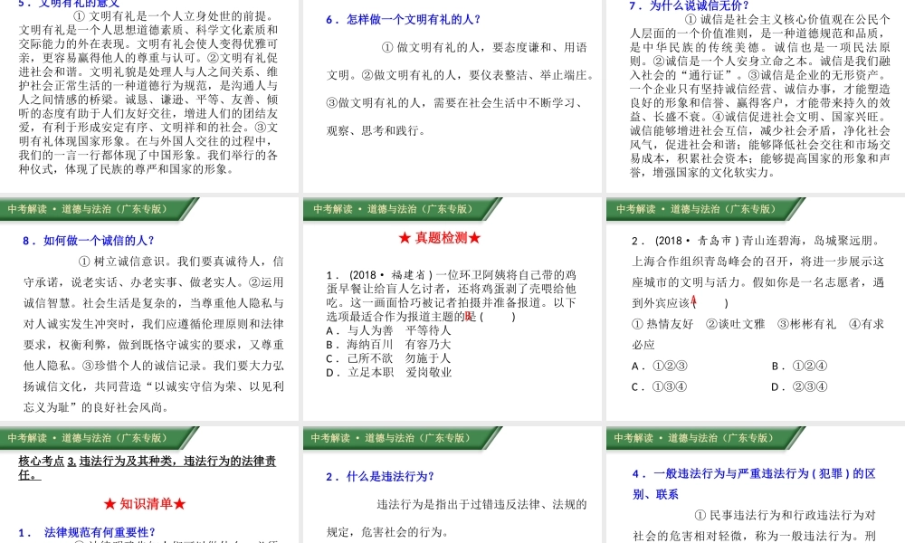（广东专版）中考道德与法治解读总复习 知识专题六 遵守社会规则 践行道德法律课件-人教版初中九年级全册政治课件