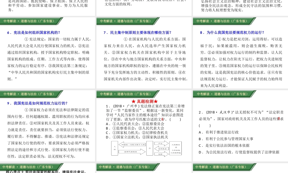 （广东专版）中考道德与法治解读总复习 知识专题七 坚持宪法至上 维护宪法权威课件-人教版初中九年级全册政治课件