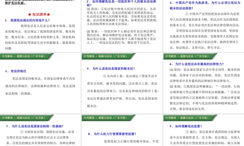 （广东专版）中考道德与法治解读总复习 知识专题七 坚持宪法至上 维护宪法权威课件-人教版初中九年级全册政治课件