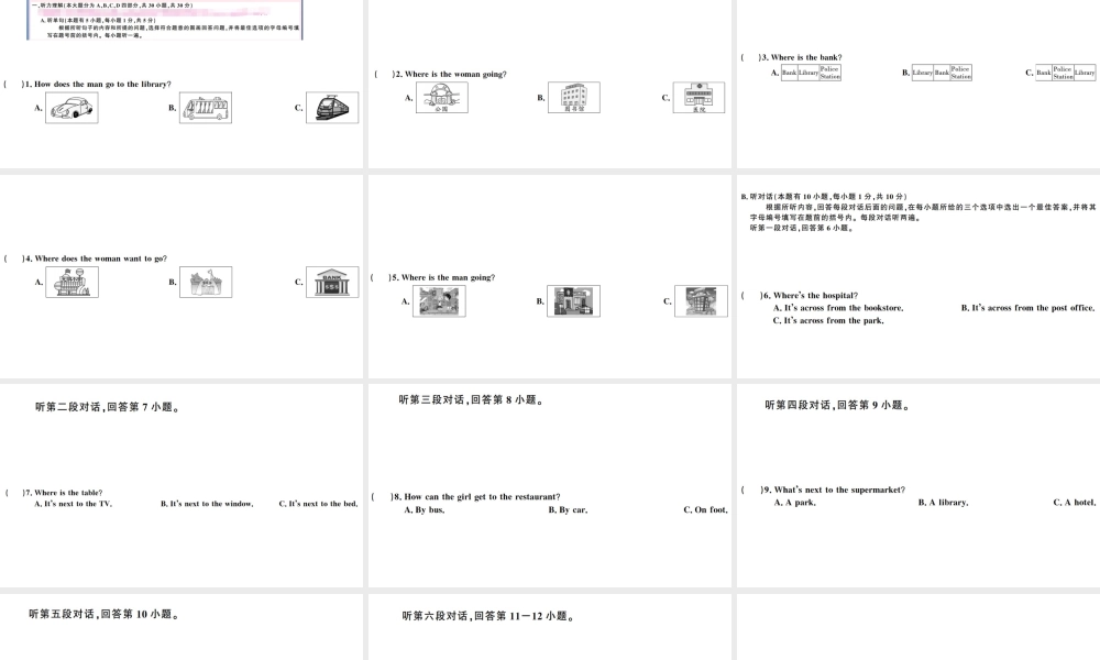 （广东专版）秋七年级英语下册 Unit 8 Is there a post office near here单元仿真模拟卷课件（新版）人教新目标版-（新版）人教新目标版初中七年级下册英语课件