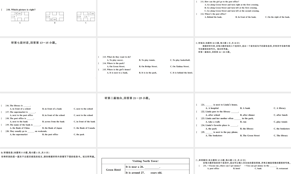 （广东专版）秋七年级英语下册 Unit 8 Is there a post office near here单元仿真模拟卷课件（新版）人教新目标版-（新版）人教新目标版初中七年级下册英语课件