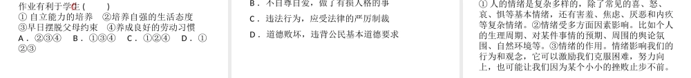 （广东专版）中考道德与法治解读总复习 知识专题三 调控情绪 青春灿烂课件-人教版初中九年级全册政治课件