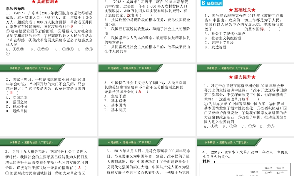 （广东专版）中考道德与法治解读总复习 知识专题十 踏上富强之路 共享发展成果课件-人教版初中九年级全册政治课件