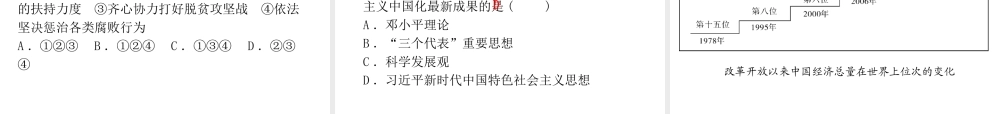 （广东专版）中考道德与法治解读总复习 知识专题十 踏上富强之路 共享发展成果课件-人教版初中九年级全册政治课件